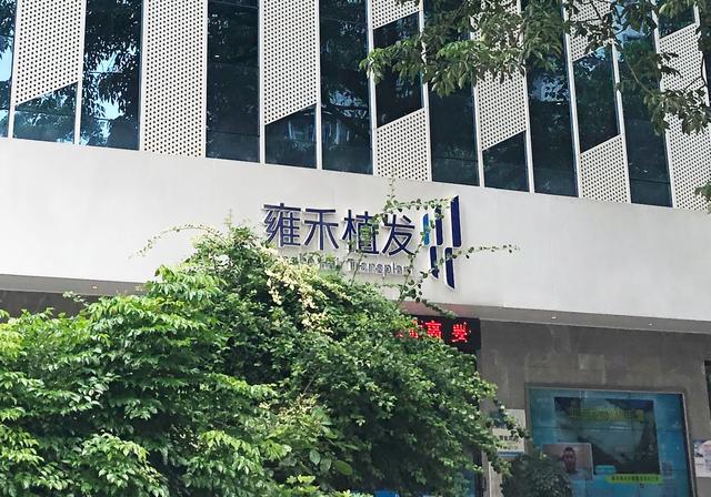 雍禾医疗去年亏损8600万，植发人数、客单价双降 “植发第一股”的扩店步伐却仍在继续