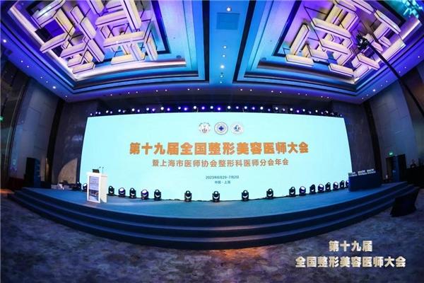 中德植发徐霞博士出席第十九届中国整形美容医师大会