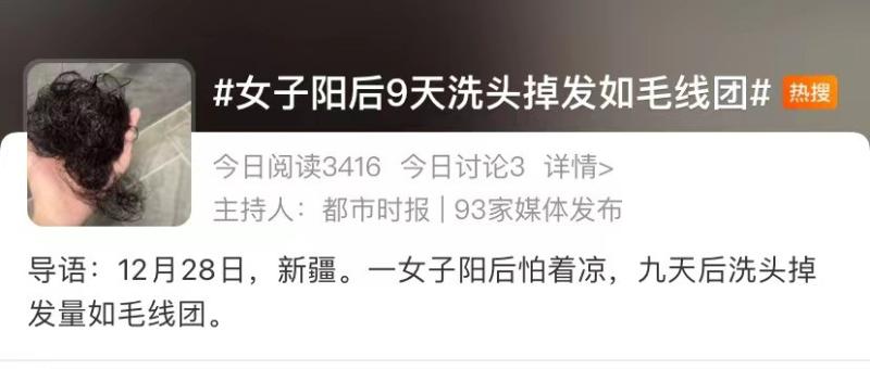 扎心了！“阳康”后，超30%的人可能面临脱发风险！学会这3招，拒绝“秃”如其来