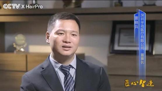 半岛生发将携HairPro电激光生发仪亮相药交会