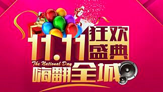 上海新生植发“双11”狂欢“11天” 超值折扣等你来！