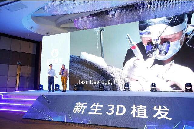 6月29日新生3D植发技术发布会璀璨盛启，开启植发新篇章