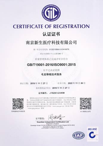 新生植发毛发移植技术服务获肯定顺利通过ISO9001认证