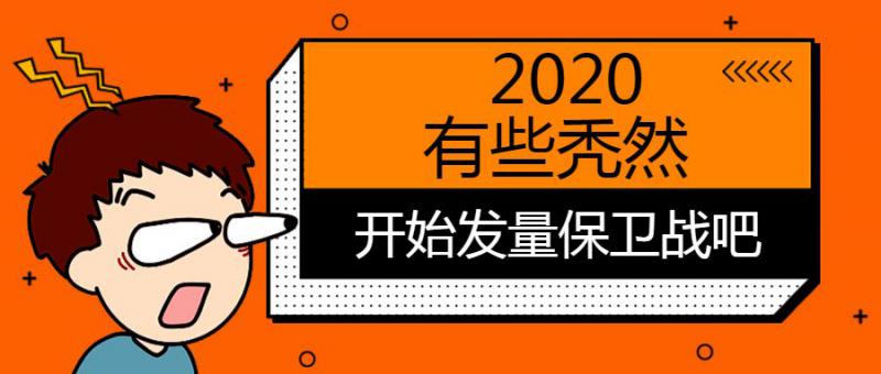 为什么我们的头发越来越细软？