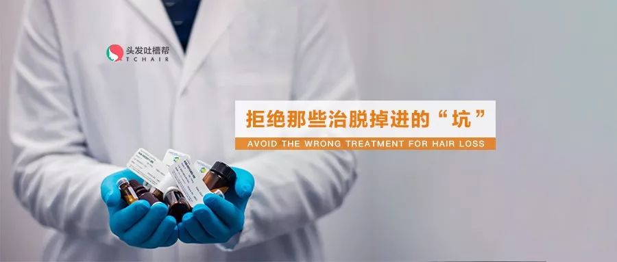 一个虚构的故事小吴治疗脱发贪便宜吃着大亏