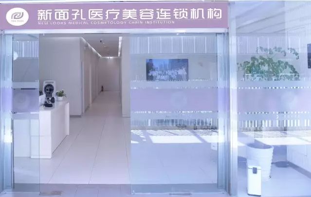 北京新面孔医疗美容诊所地址朝阳区光华路东方梅地亚中心