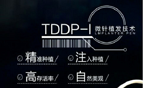 南京有TDDP-I微针植发技术吗