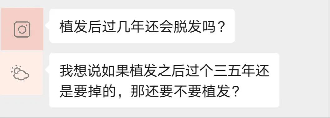 关于植发的这个问题，没搞懂千万别轻易去植！