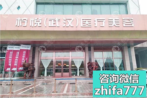 实地考察报告：武汉岳家嘴柠悦植发怎么样？(包含种头发价格)