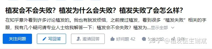 植发失败后悔死了！为什么植发会失败？教你避开植发失败雷区